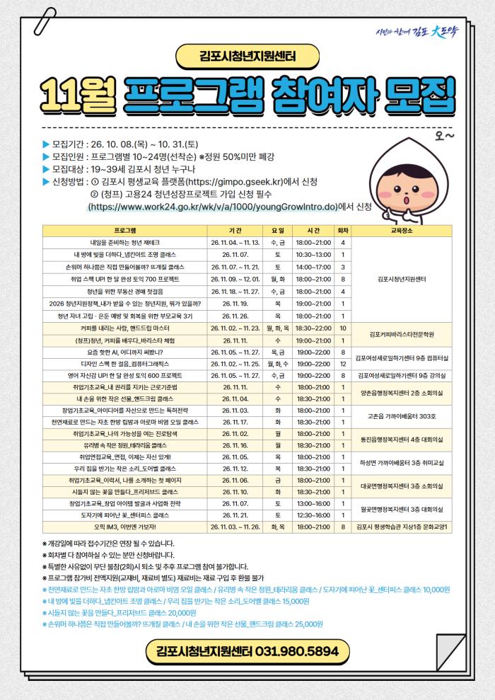 김포시청년지원센터, 11월 프로그램 참여자 모집